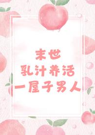 巨乳末世