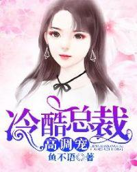 冷酷总裁言情现代