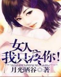 女人我只疼你月光晒谷