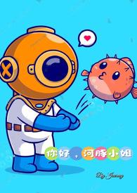 播放河豚