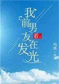前男友总是看我