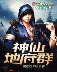 神仙地府群采薇养父