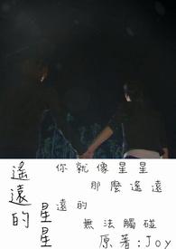 遥远的星星点点闪在边陲是什么歌曲