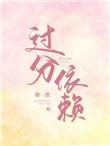 过分依赖手机会有什么不良影响