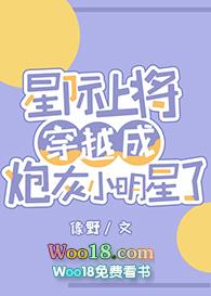 星际上将穿成炮灰小明星格格