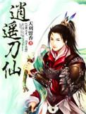 2020刀剑逍遥仙豆手游