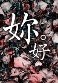 妳好再也不见的情侣名