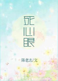 死心眼的反义词