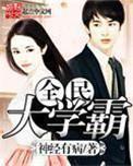 全民学霸活动攻略