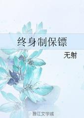 终身制保镖 Ethhhereal