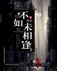 相逢不如久伴
