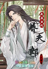 我在古代养夫郎