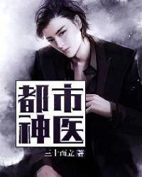 都市神医叶辰免费版