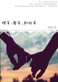 别放手歌曲