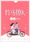 竹马撩人  凌北爵免费阅读