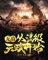 全民法则时代开局满级天赋