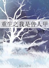 重生之兽人凶猛