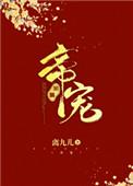 帝宠全文免费阅读无防盗
