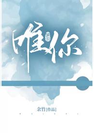 唯你至宝全文免费阅读晋江