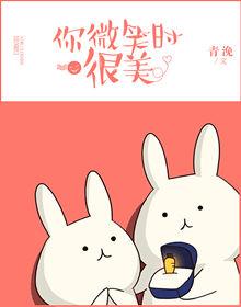 你微笑时很美原著阅读
