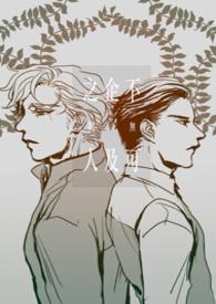 不可企及之人abo