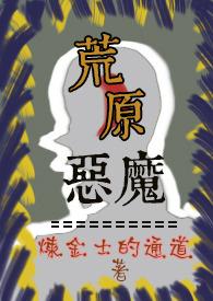 荒原恶土第三季蓝光字幕