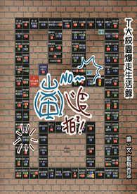 暴走大事件校园有穷鬼