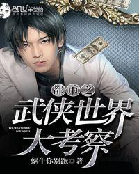 都市之穿越武侠