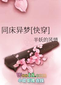 同床异梦没关系