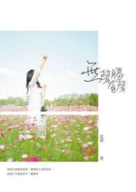 无声胜有声舒寐