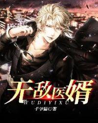 无敌神医免费阅读