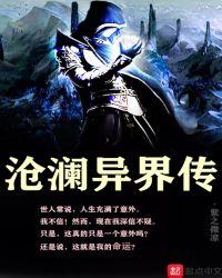 男主角叫沧澜的