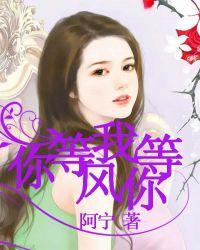等风 等你