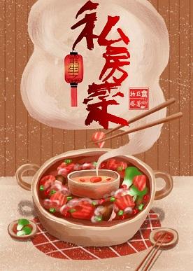 重生之私房菜免费阅读