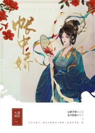 帐中娇by落灯银