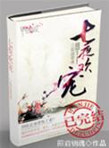 七夜欢宠主要内容