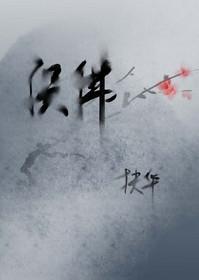 误佛by青灯