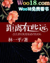 距离又远了