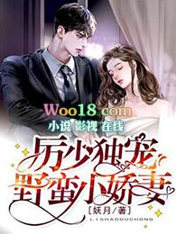 厉少宠妻超霸道