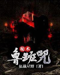 鲁班书咒语3