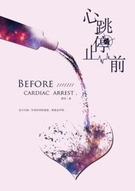 心跳停止前为什么会加速心率加快