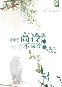 重生之高冷女神的撒旦老公免费阅读