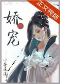 娇软美人和她的三个哥哥全文免费阅读
