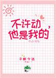 她是我的 百度