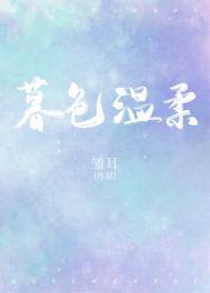 暮色温柔短剧全集