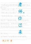 老师您过誉了