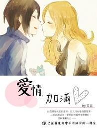 爱情掺了假歌曲
