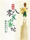 重回八零发家忙石晓翡