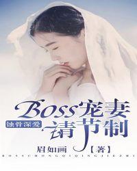 蚀骨宠婚神秘boss