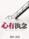 心有执念必有回响什么意思